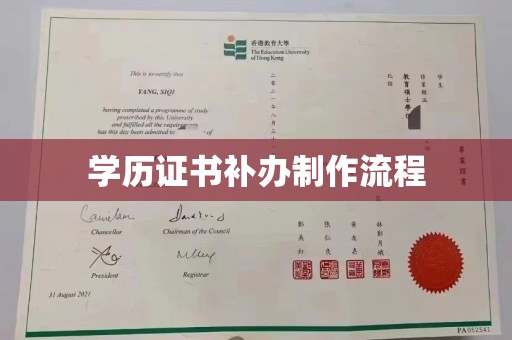 金水学历证书补办制作流程