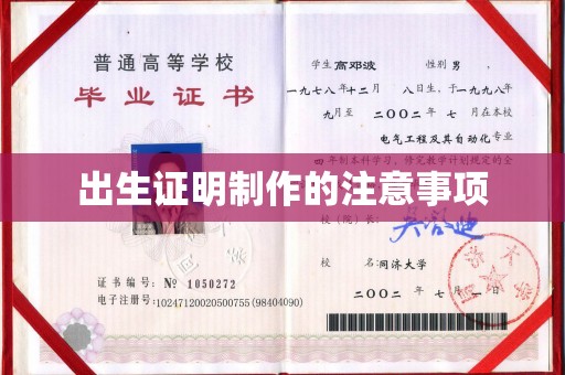 金水出生证明制作的注意事项