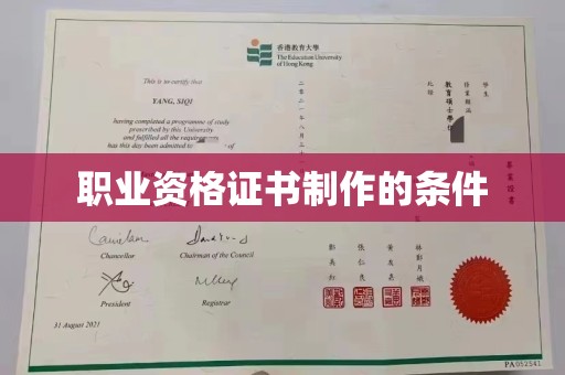 金水职业资格证书制作的条件