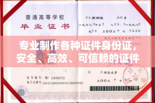 金水专业制作各种证件身份证，安全、高效、可信赖的证件服务