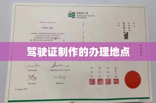 金水驾驶证制作的办理地点