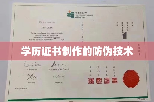 金水学历证书制作的防伪技术